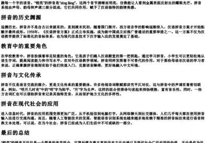 锃亮的拼音.docx免费下载(word版可打印)