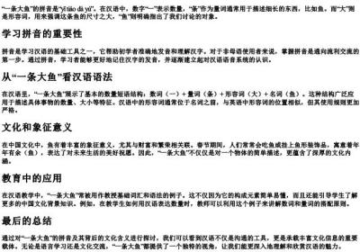 一条大鱼的拼音.docx免费下载(word版可打印)