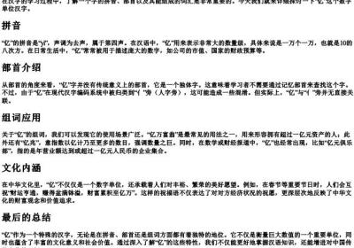 亿的拼音和组词和部首.docx免费下载(word版可打印)