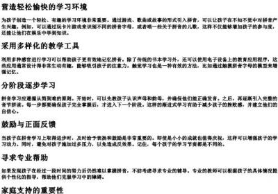 一年级的孩子不会的拼音怎么办.docx免费下载(word版可打印)