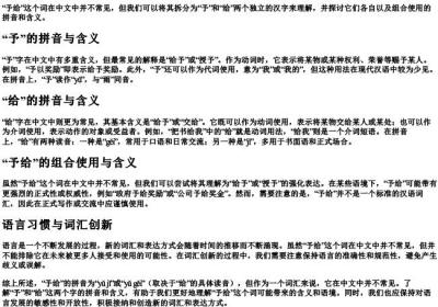 予给的拼音.docx免费下载(word版可打印)