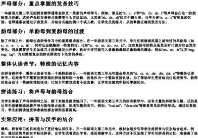 一年级语文三的拼音节有哪些.docx免费下载(word版可打印)