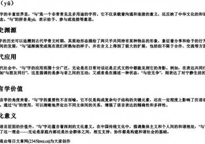 与的拼音字.docx免费下载(word版可打印)