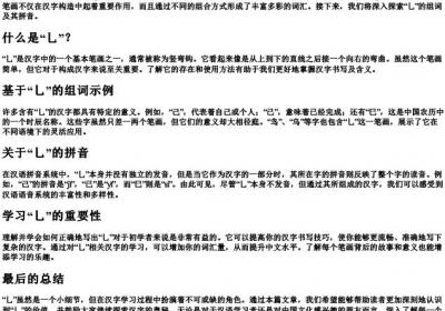乚的组词和的拼音.docx免费下载(word版可打印)