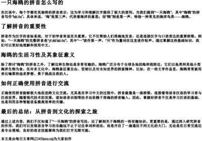一只海鸥的拼音怎么写的.docx免费下载(word版可打印)