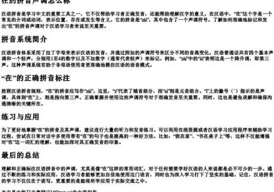 在的拼音声调怎么标.docx免费下载(word版可打印)