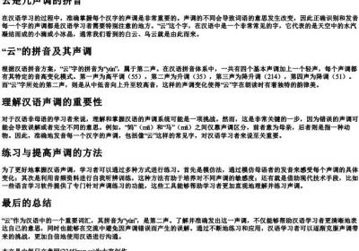 云是几声调的拼音.docx免费下载(word版可打印)