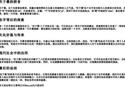 在于晨的拼音.docx免费下载(word版可打印)