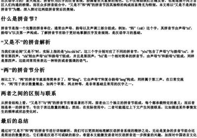又是不是两的拼音节.docx免费下载(word版可打印)
