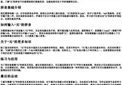 元怎么打的拼音.docx免费下载(word版可打印)