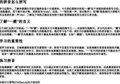 一艘的拼音怎么拼写.docx免费下载(word版可打印)
