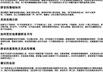 以下的拼音怎么写.docx免费下载(word版可打印)