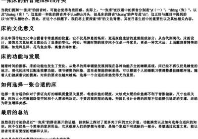 一张床的拼音是m和ch开头.docx免费下载(word版可打印)