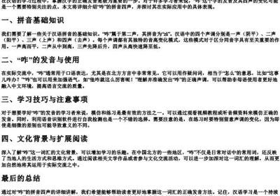 咋的拼音四声.docx免费下载(word版可打印)