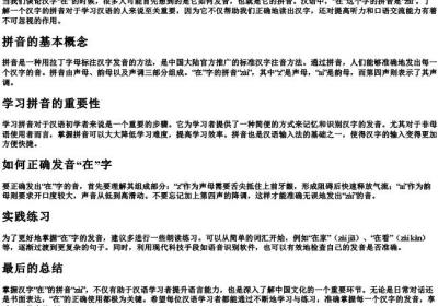 在的拼音怎么写的拼音.docx免费下载(word版可打印)