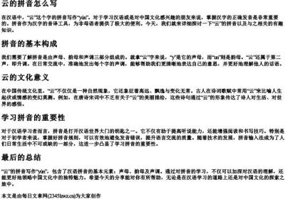 云的拼音怎么写.docx免费下载(word版可打印)