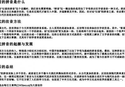 以前的拼音是什么.docx免费下载(word版可打印)