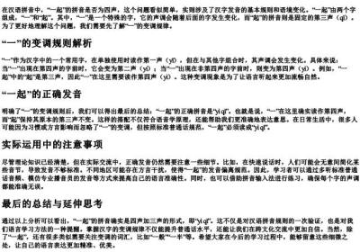 一起的拼音是四声吗.docx免费下载(word版可打印)