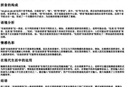 在给的拼音.docx免费下载(word版可打印)