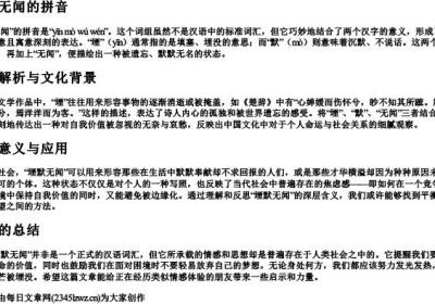 堙默无闻的拼音.docx免费下载(word版可打印)