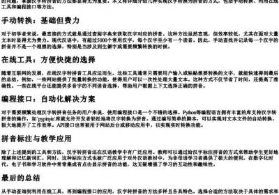 怎样把汉字变成的拼音.docx免费下载(word版可打印)