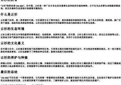 云杉的拼音.docx免费下载(word版可打印)