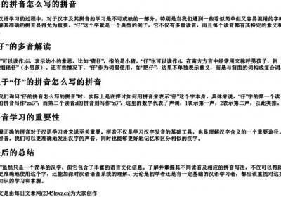 仔的拼音怎么写的拼音.docx免费下载(word版可打印)