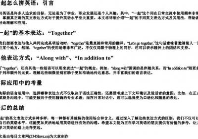 一起怎么拼英语.docx免费下载(word版可打印)