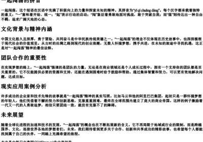 一起闯荡的拼音.docx免费下载(word版可打印)