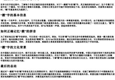 一艘船的艘的拼音怎么写.docx免费下载(word版可打印)