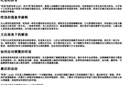 呓语的拼音.docx免费下载(word版可打印)