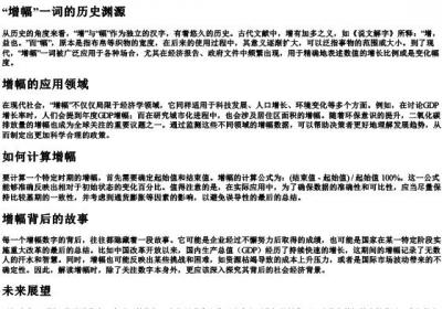 增幅的拼音.docx免费下载(word版可打印)