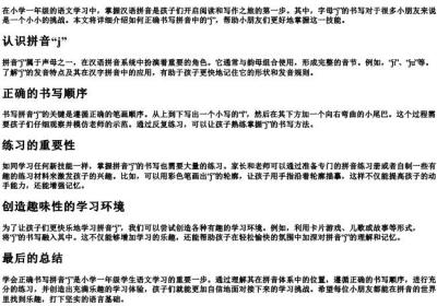 一年级的拼音j怎么写.docx免费下载(word版可打印)