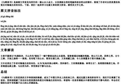 与顾章书原文的拼音.docx免费下载(word版可打印)