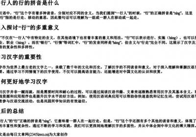 一行人的行的拼音是什么.docx免费下载(word版可打印)