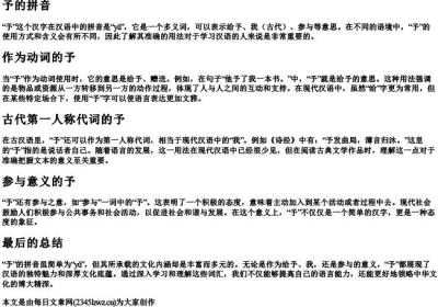 予的拼音.docx免费下载(word版可打印)