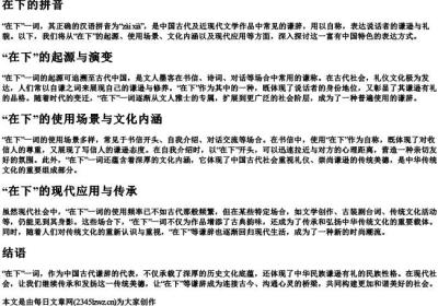 在下的拼音.docx免费下载(word版可打印)