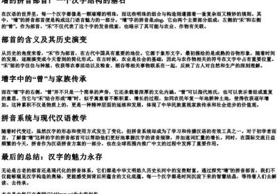 增的拼音部首.docx免费下载(word版可打印)