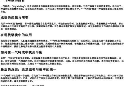 一气呵气的拼音.docx免费下载(word版可打印)