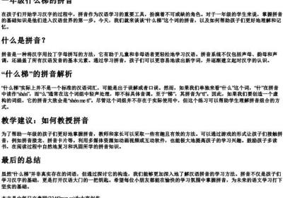 一年级什么梯的拼音.docx免费下载(word版可打印)