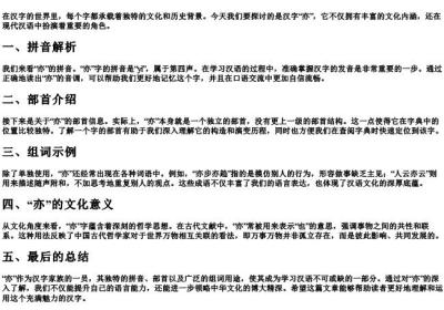 亦的拼音和组词部首.docx免费下载(word版可打印)