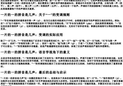 一片的一的拼音是几声.docx免费下载(word版可打印)