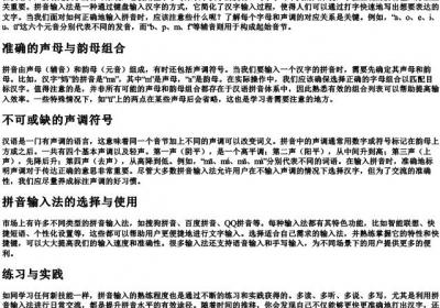 怎么输的拼音.docx免费下载(word版可打印)