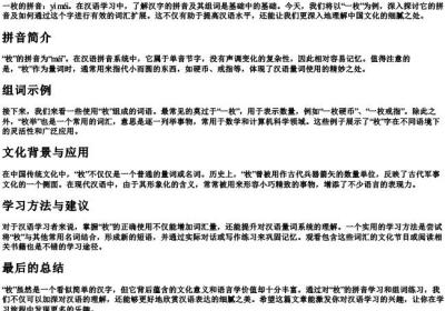 一枚的拼音和组词.docx免费下载(word版可打印)