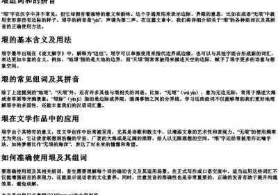 垠组词和的拼音.docx免费下载(word版可打印)