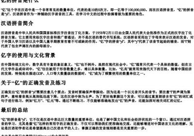 亿的拼音是什么.docx免费下载(word版可打印)