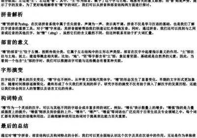 增组词的拼音部首结构.docx免费下载(word版可打印)