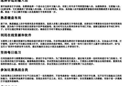 怎么用的拼音打字 训练.docx免费下载(word版可打印)
