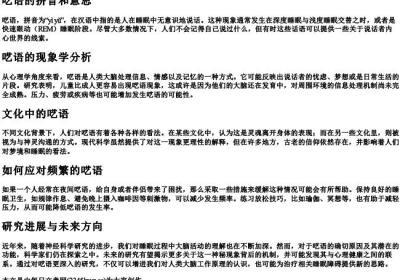 呓语的拼音和意思.docx免费下载(word版可打印)