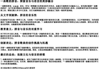 一曲歌的拼音.docx免费下载(word版可打印)